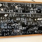 CHINESE DINING 瑞 - 週替わりランチ定食メニューボード