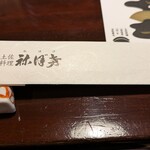 土佐料理 祢保希 - 