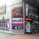 目利きの銀次 郡山駅前店 - 