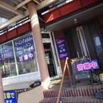 ほびーい喫茶店 - 外観