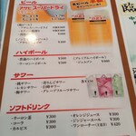 四川風中華 華澄味 - ドリンクメニュー