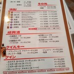 四川風中華 華澄味 - ドリンクメニュー