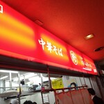 新橋ニューともちん - 