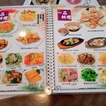 四川風中華 華澄味 - 一品メニュー