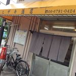 ヒザキ酒店 - 