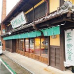 이스즈챠야 이이스즈가와점