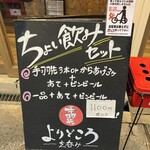 よりどころ - ちょい飲みセット