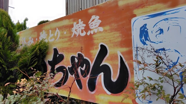 ラーメンすうちゃん - 乱川（ラーメン）の写真