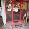 天下一品 青物横丁店 