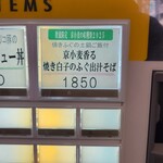 麦と麺助 - 一番ゲッツ