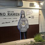 福岡太麺 NO RAMEN - 