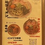 福岡太麺 NO RAMEN - 