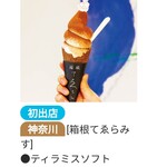 箱根 てゑらみす - 