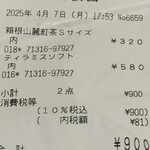 箱根 てゑらみす - れしーと