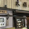 芝大門 更科布屋 本店