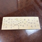 味満ん - メヌゥ