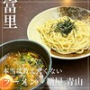 麺屋 青山