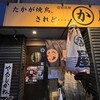 かわ屋 白金店
