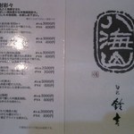 旬彩鈴吉 - 焼酎メニューです。