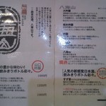 旬彩鈴吉 - 地酒などのメニューです。