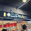 幸ちゃんラーメン 福岡空港店