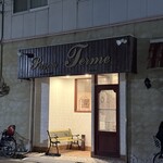 ピッツァエリア・テルメ - 