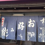 祇園ねぎ焼 かな - 