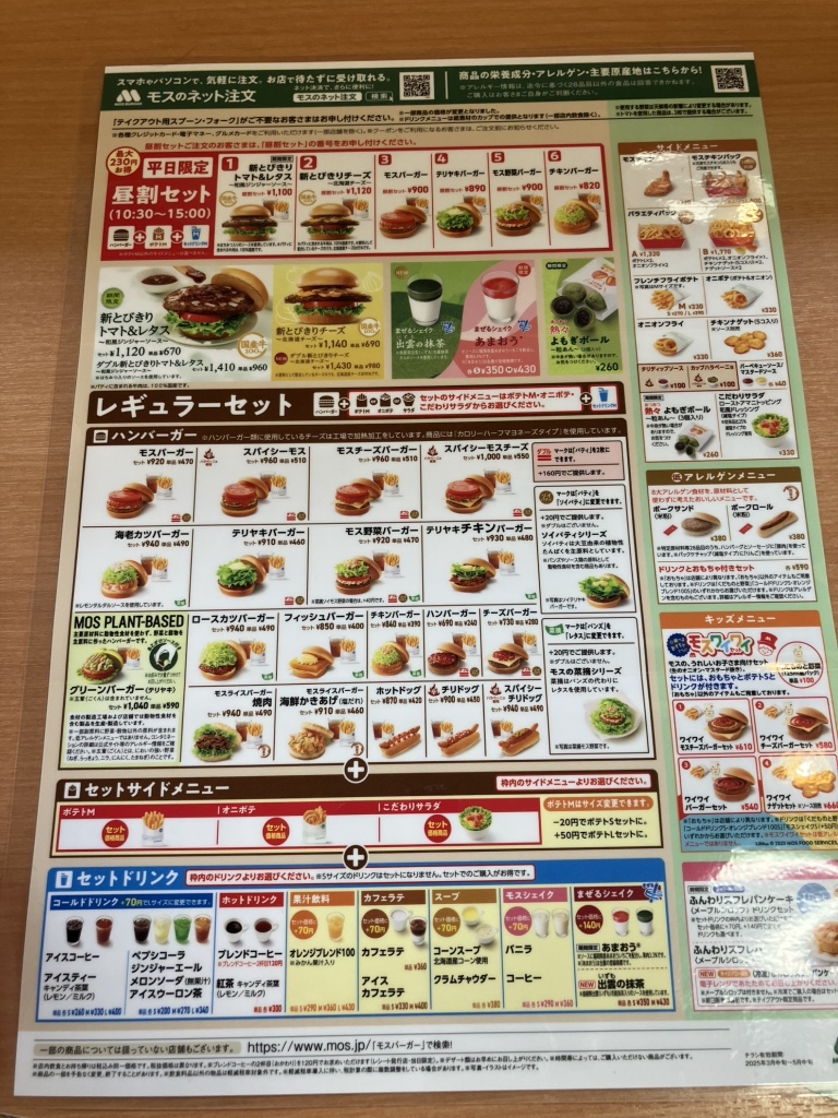 メニュー写真 : モスバーガー 大山駅前店 （MOS BURGER） - 大山