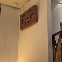 三田牛竈炭火焼 ウェスタ - 