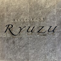 レストラン リューズ - 