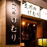 立川のけむり - 