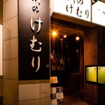 立川のけむり - 