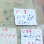 玉蘭 - マーボナス定食　750円。マスターは夏になるとナスをメニューに加えたがります。夏限定ですので、8月中に食さないと恐らくなくなるでしょう。