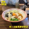 麺屋 祥元 宇都宮店