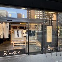 鰻う おか冨士 - 