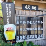 うに清 - 事前予約すると歓迎の名前が