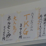 串カツ田中 - ＴＫＧ