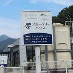 秋吉ファームガーデン  ベーカリー - 