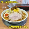 ラーメン たかはし