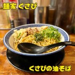 麺家くさび 郡山本店 - 
