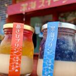 沼津深海プリン工房 - 