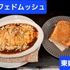 カフェドムッシュ 姫路店