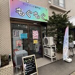 サンドイッチ専門店 もぐもぐ - 