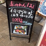 大阪あべの赤のれん - 