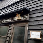 オステリア マンジャーレ - 