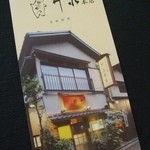 井泉 本店 - 