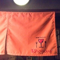 京町家イタリアンろんくす - 