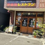 インドスパイス BAR 宇宙脳レストラン チチル&シシリ - 