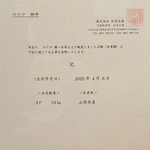 入谷鬼子母神門前のだや - 