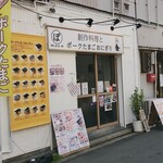 ポークたまごおにぎり810 - 